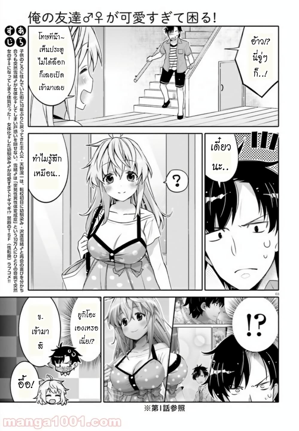 I Am Worried That My Childhood Friend Is Too Cute! page 3