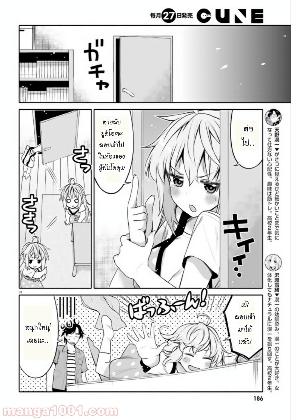 I Am Worried That My Childhood Friend Is Too Cute! page 4