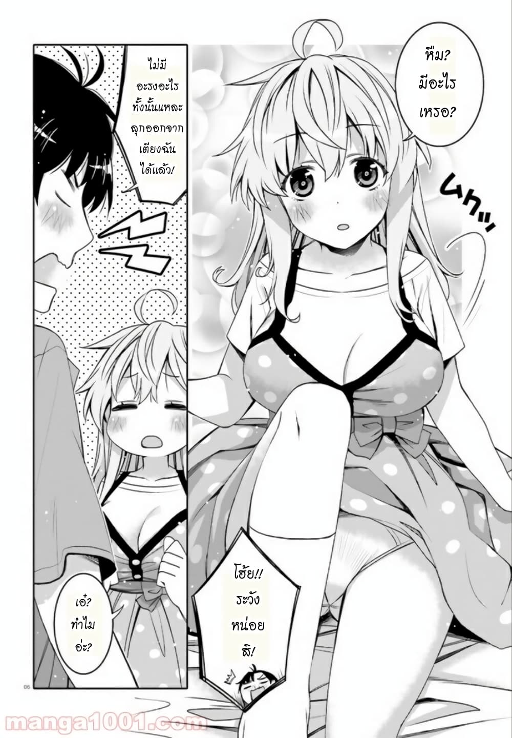 I Am Worried That My Childhood Friend Is Too Cute! page 6