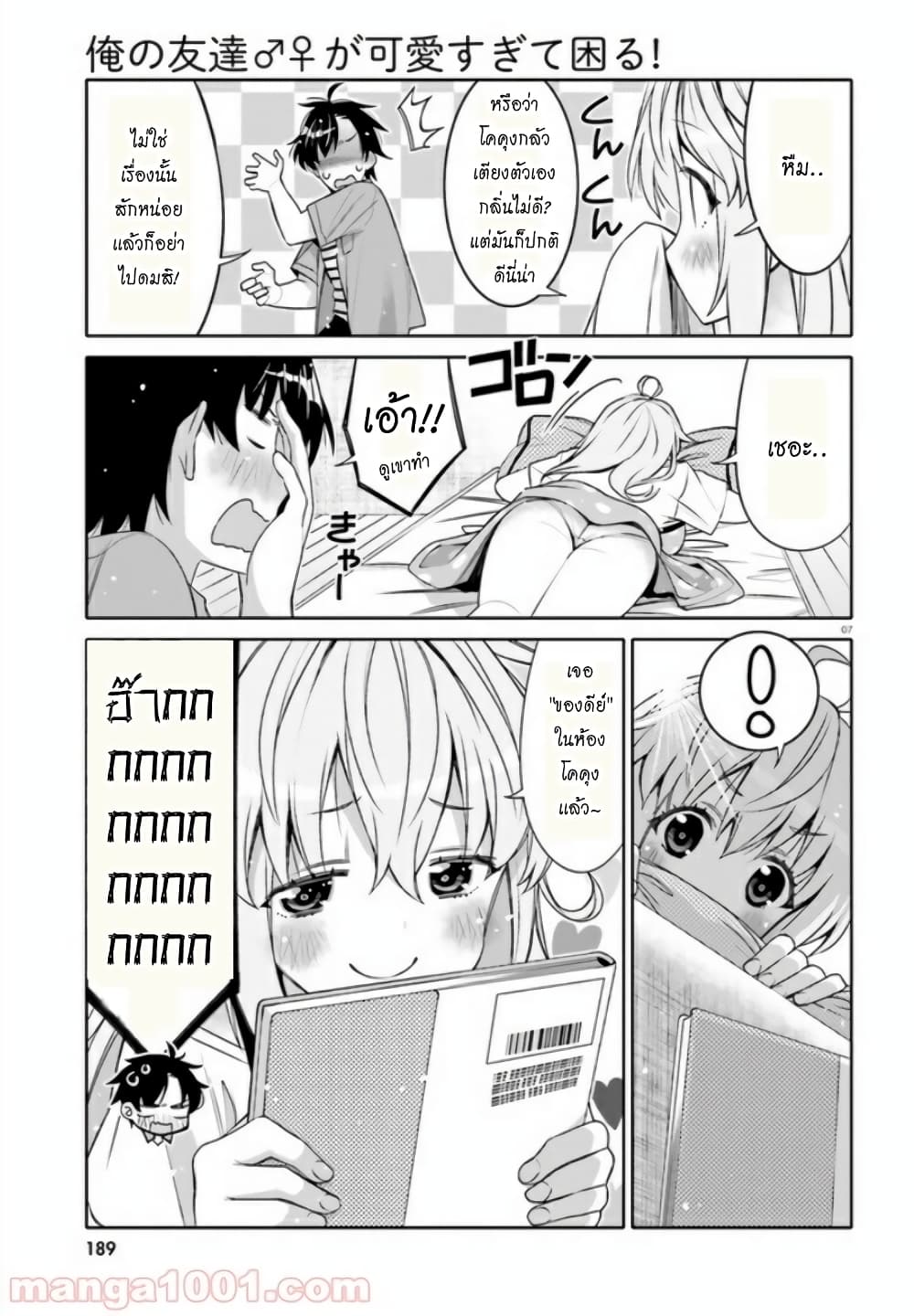 I Am Worried That My Childhood Friend Is Too Cute! page 7