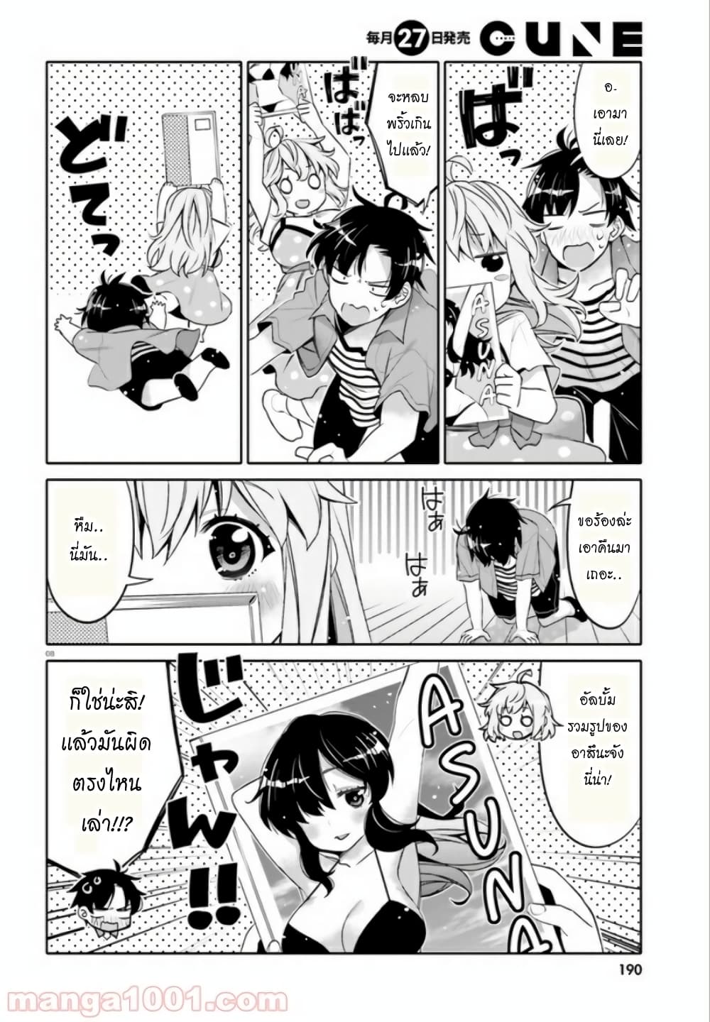 I Am Worried That My Childhood Friend Is Too Cute! page 8