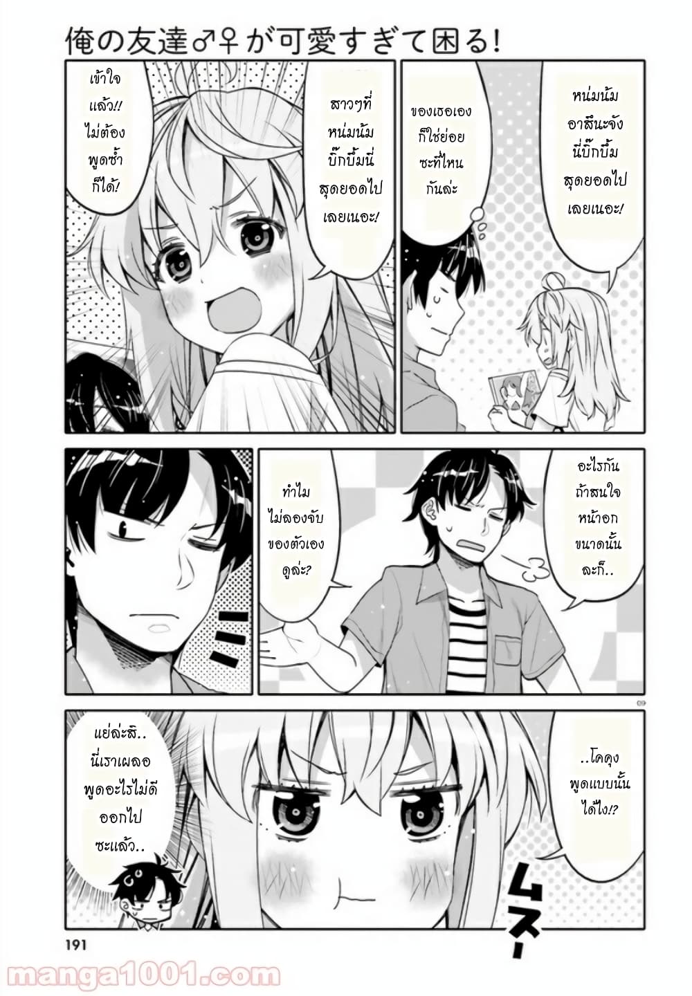 I Am Worried That My Childhood Friend Is Too Cute! page 9