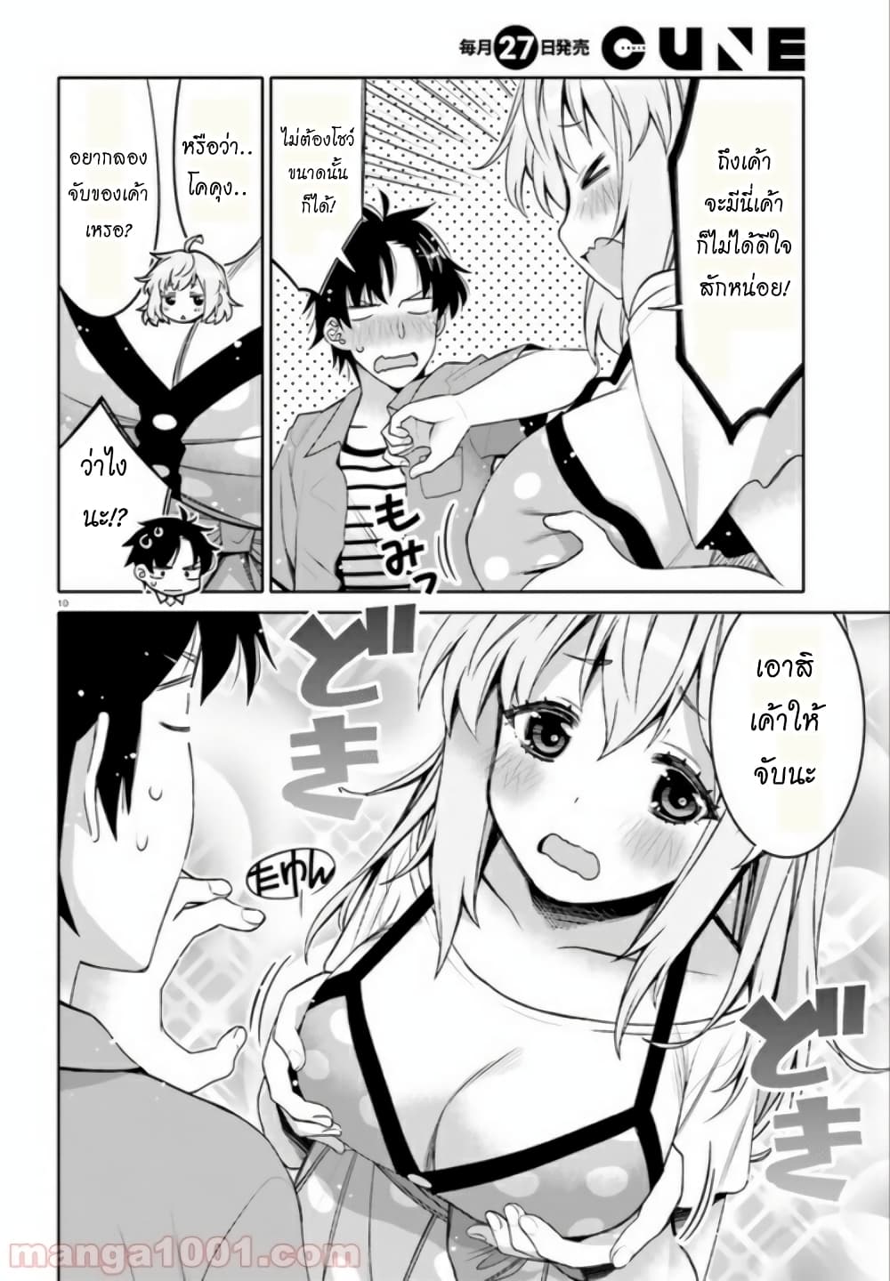 I Am Worried That My Childhood Friend Is Too Cute! page 10