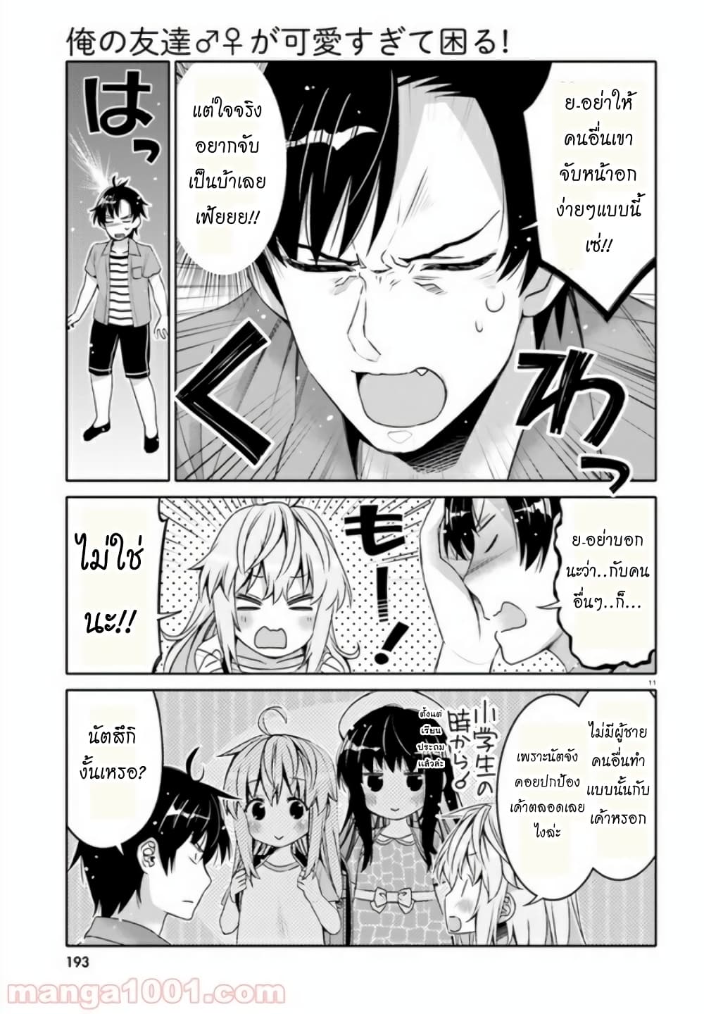 I Am Worried That My Childhood Friend Is Too Cute! page 11