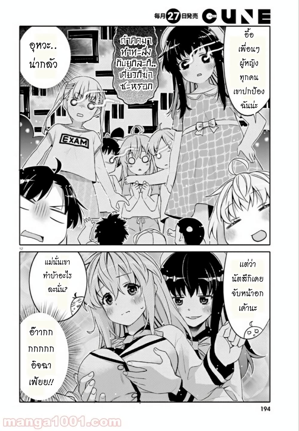 I Am Worried That My Childhood Friend Is Too Cute! page 12