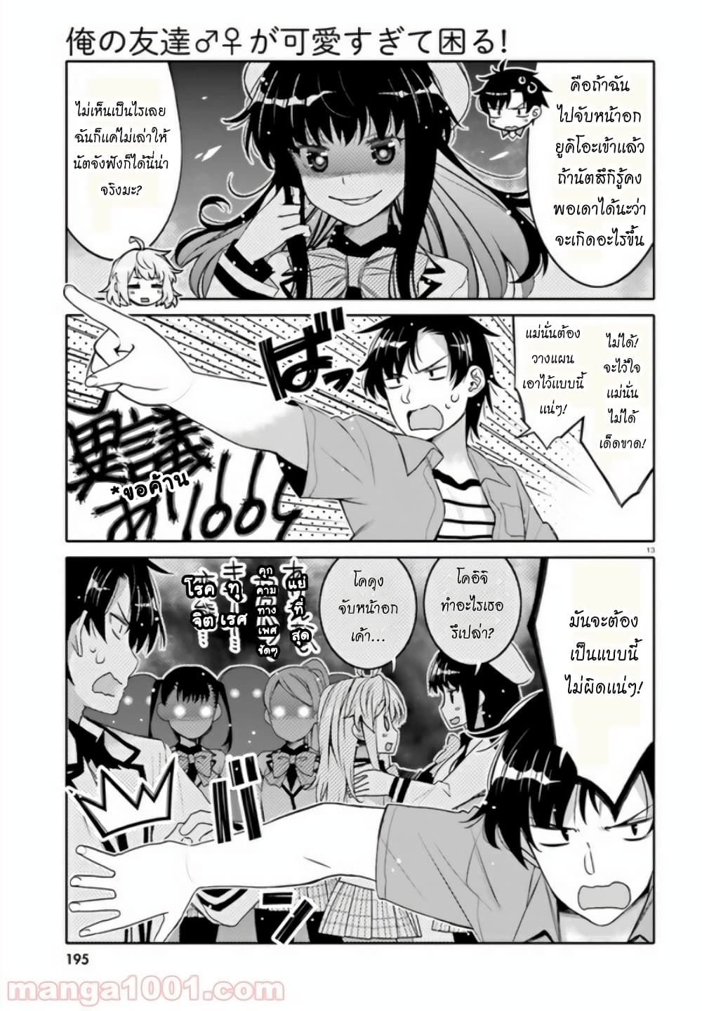I Am Worried That My Childhood Friend Is Too Cute! page 13