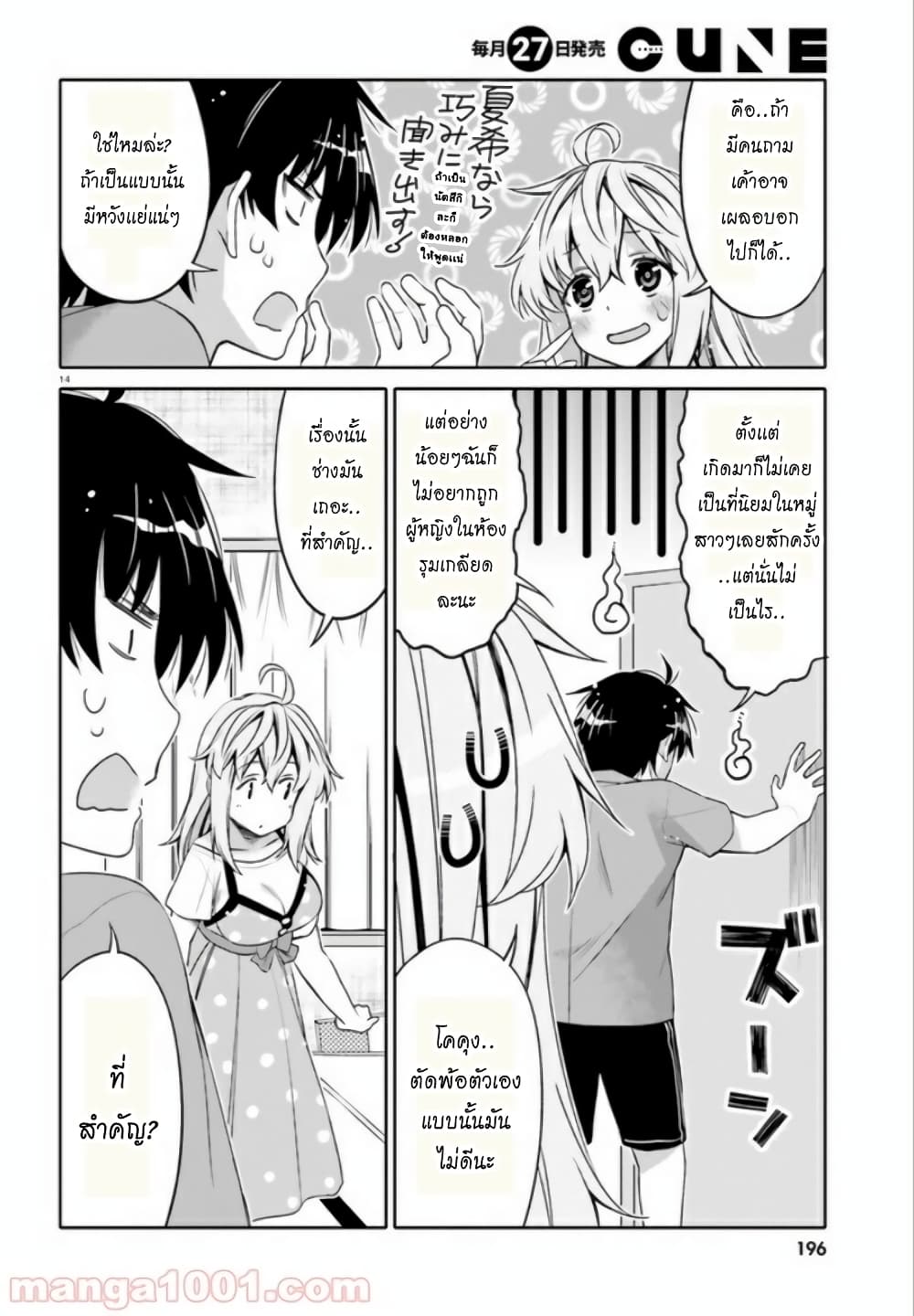 I Am Worried That My Childhood Friend Is Too Cute! page 14