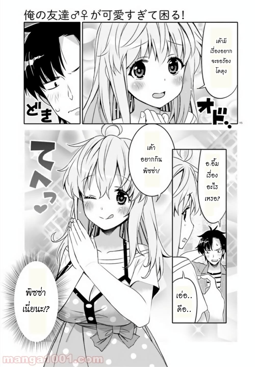 I Am Worried That My Childhood Friend Is Too Cute! page 15