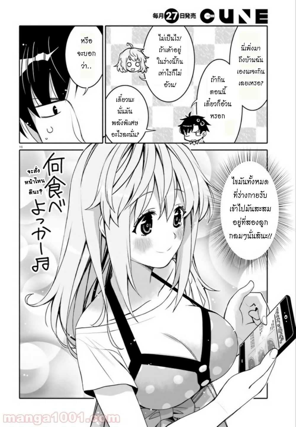 I Am Worried That My Childhood Friend Is Too Cute! page 16