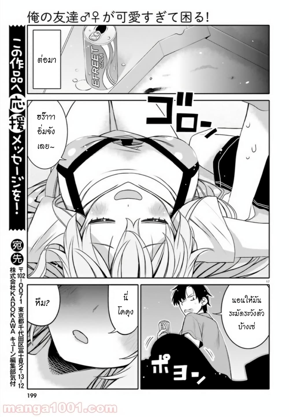 I Am Worried That My Childhood Friend Is Too Cute! page 17