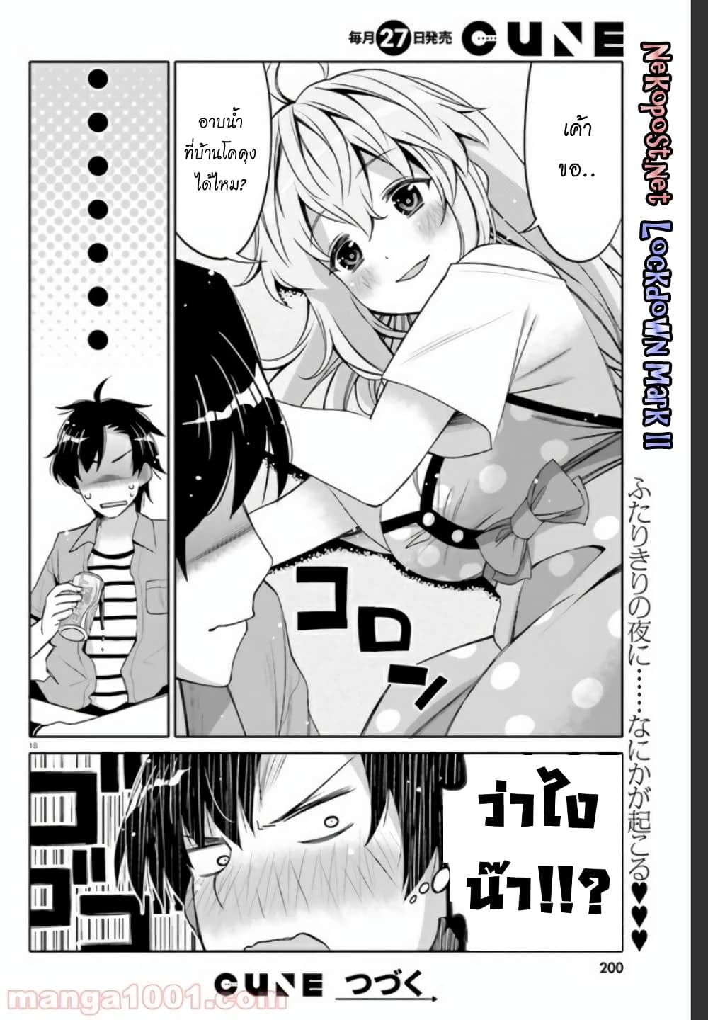 I Am Worried That My Childhood Friend Is Too Cute! page 18