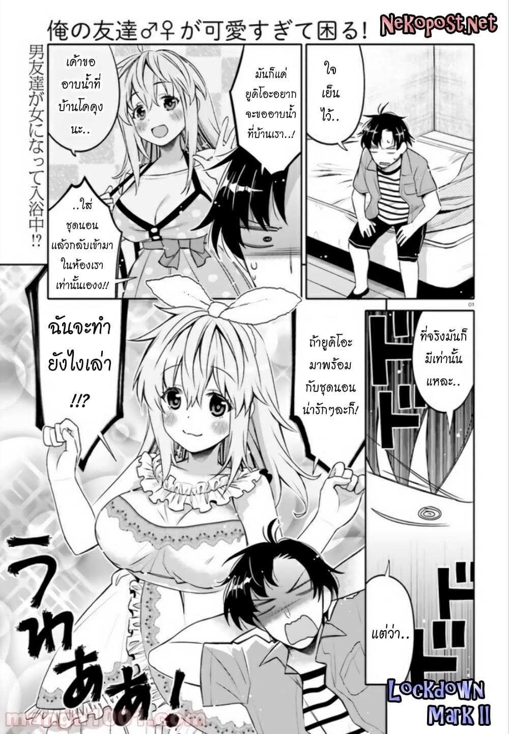 I Am Worried That My Childhood Friend Is Too Cute! page 1