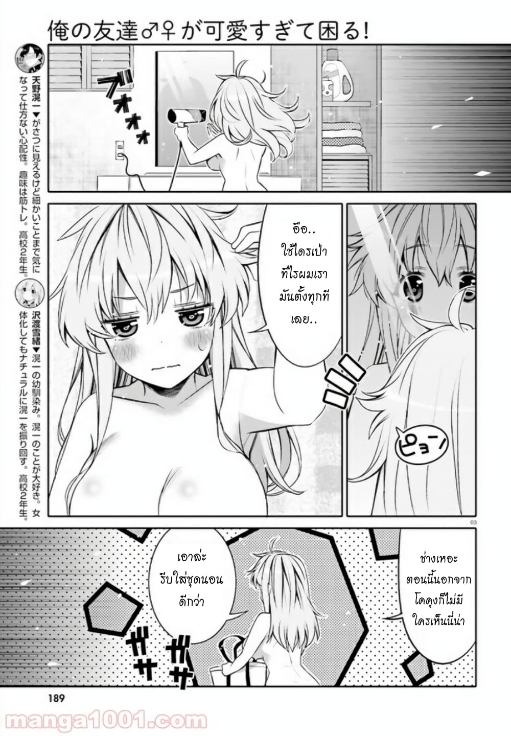 I Am Worried That My Childhood Friend Is Too Cute! page 3