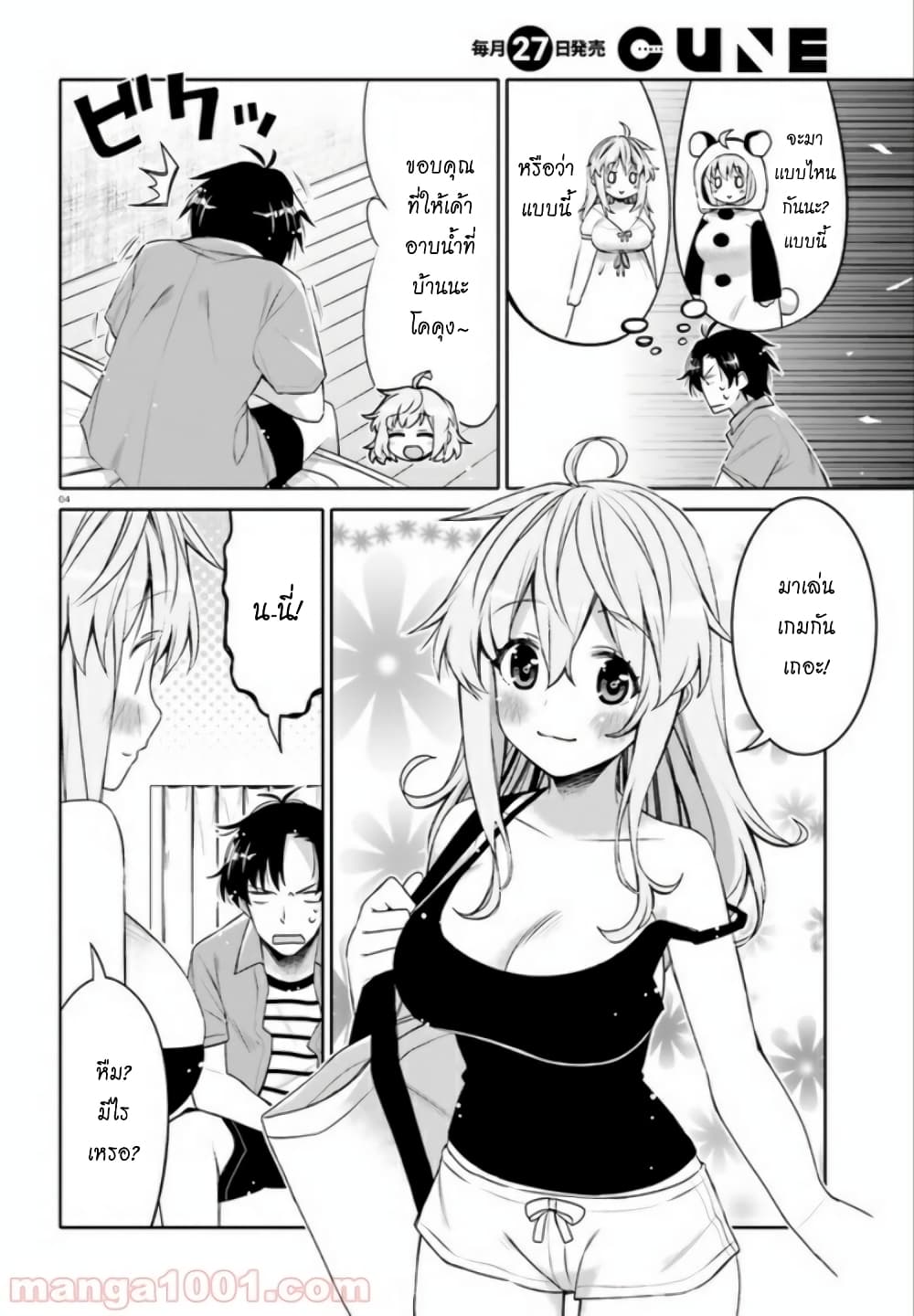 I Am Worried That My Childhood Friend Is Too Cute! page 4