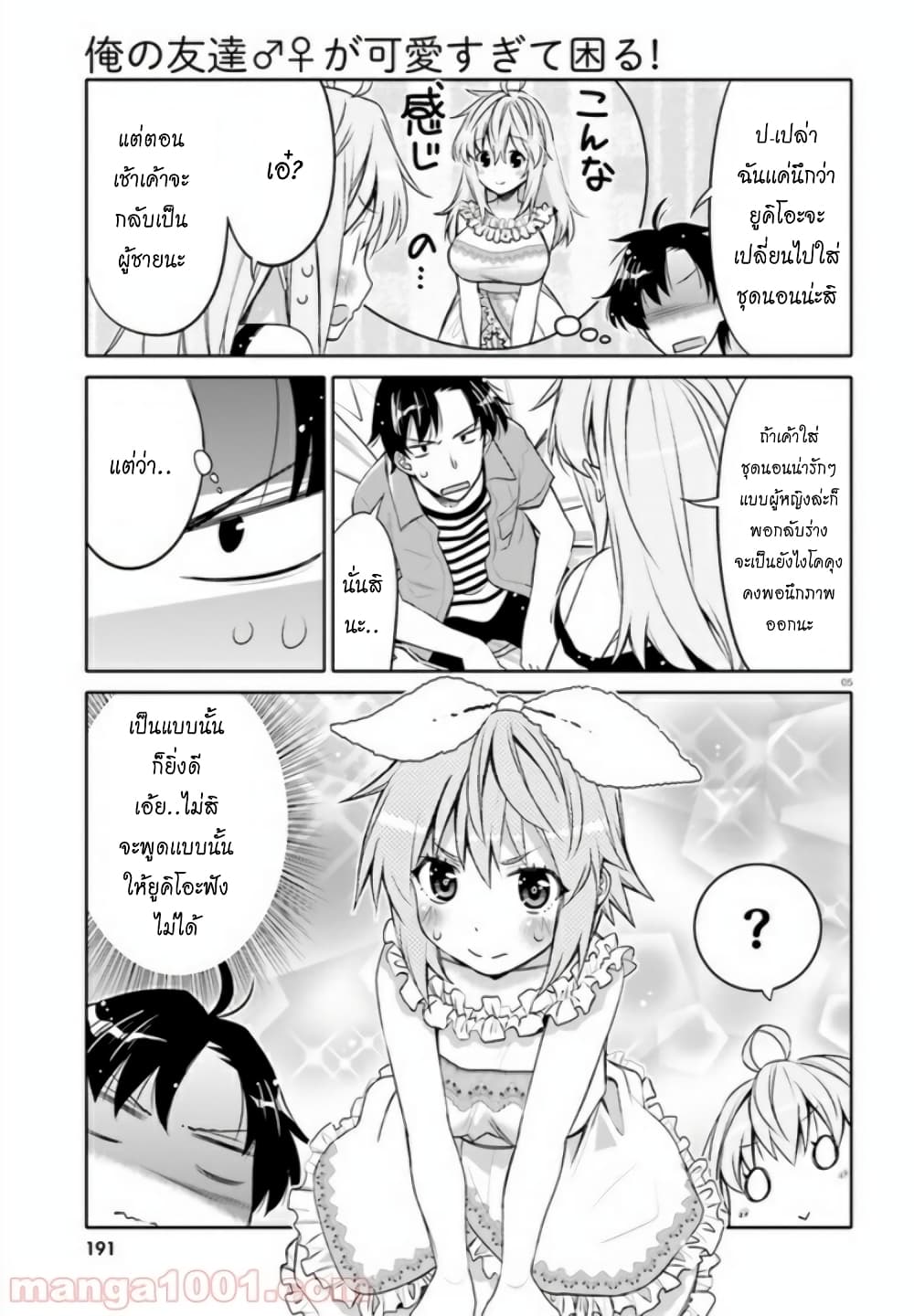 I Am Worried That My Childhood Friend Is Too Cute! page 5