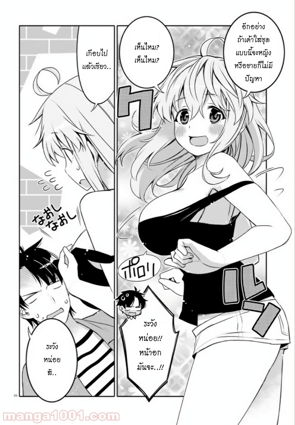 I Am Worried That My Childhood Friend Is Too Cute! page 6