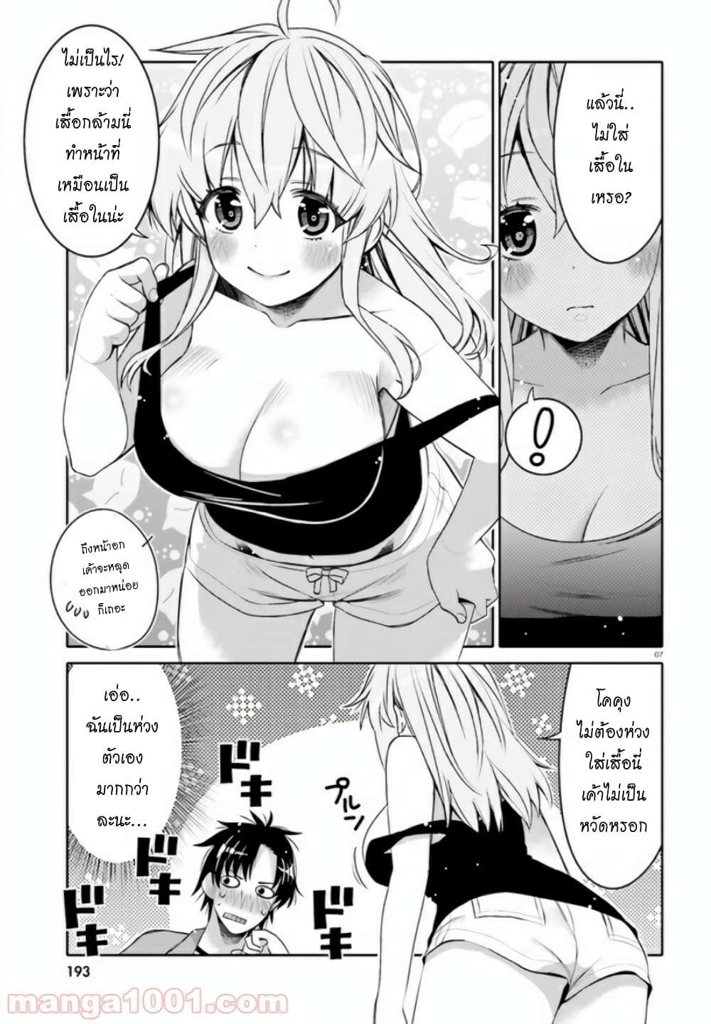 I Am Worried That My Childhood Friend Is Too Cute! page 7