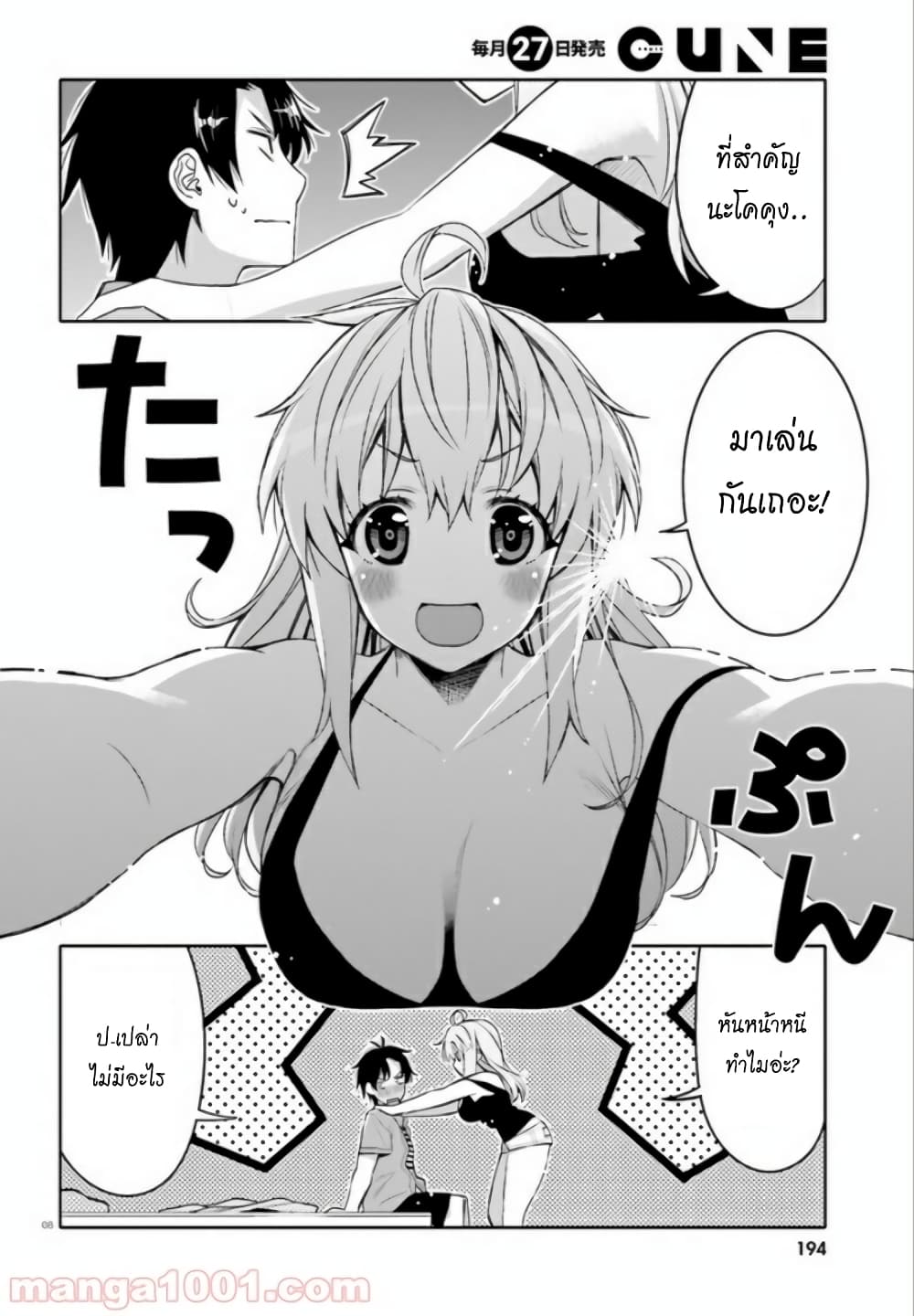 I Am Worried That My Childhood Friend Is Too Cute! page 8