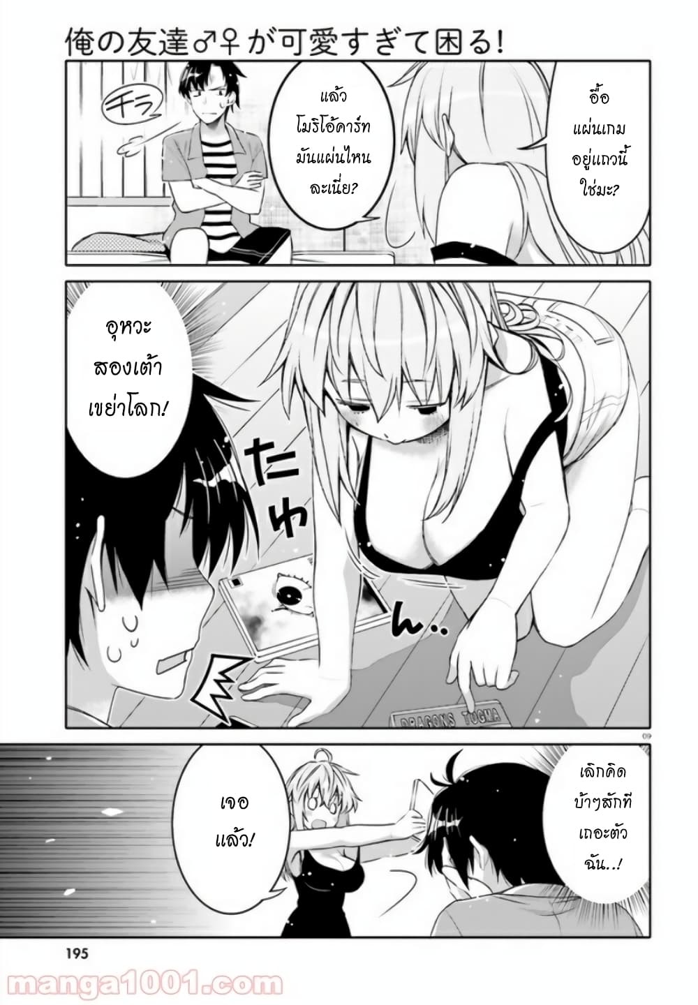 I Am Worried That My Childhood Friend Is Too Cute! page 9