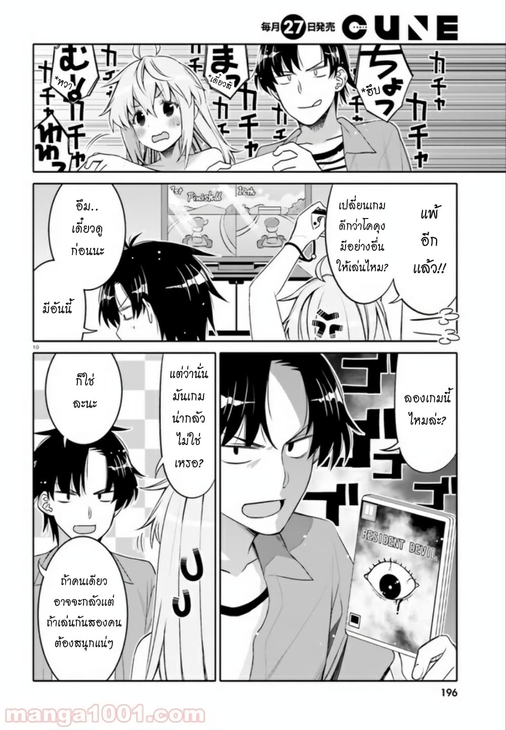 I Am Worried That My Childhood Friend Is Too Cute! page 10