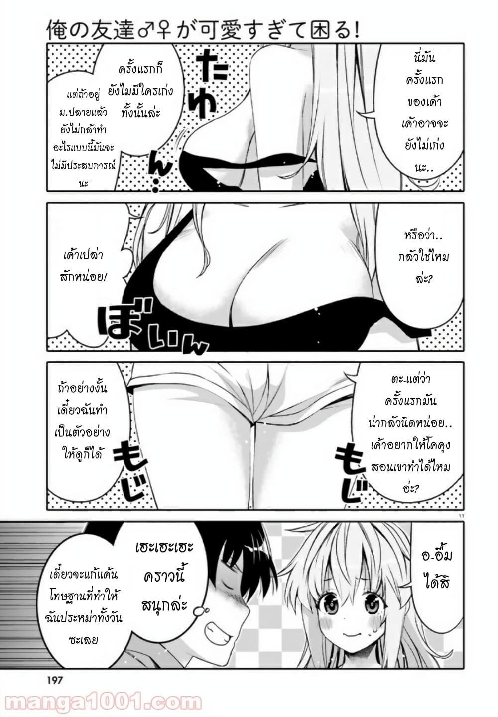 I Am Worried That My Childhood Friend Is Too Cute! page 11