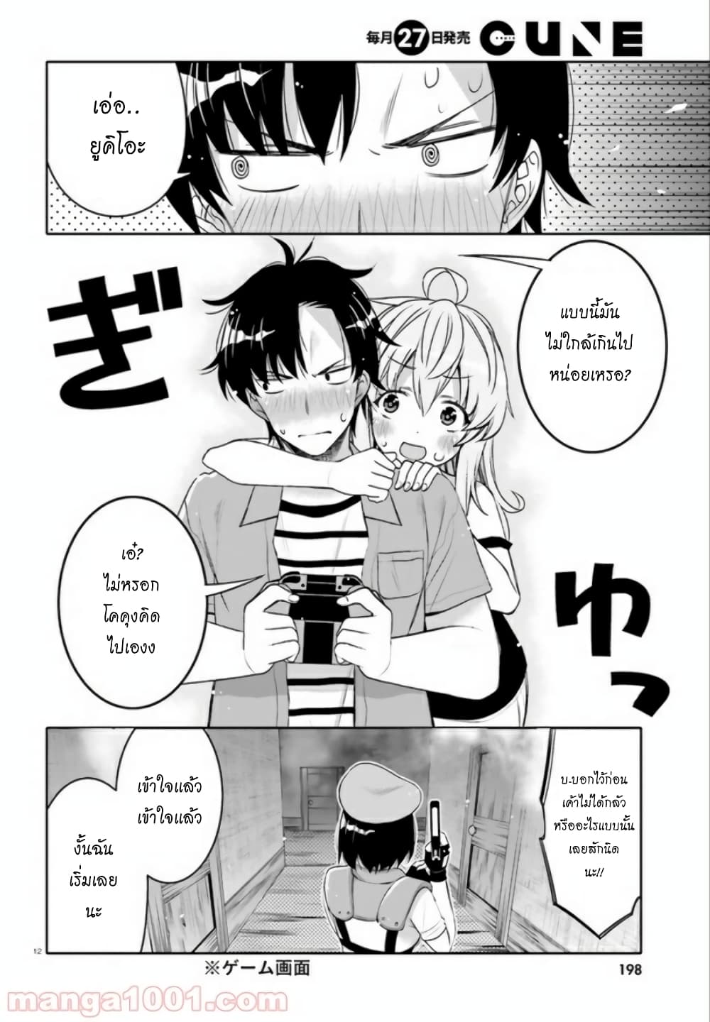 I Am Worried That My Childhood Friend Is Too Cute! page 12