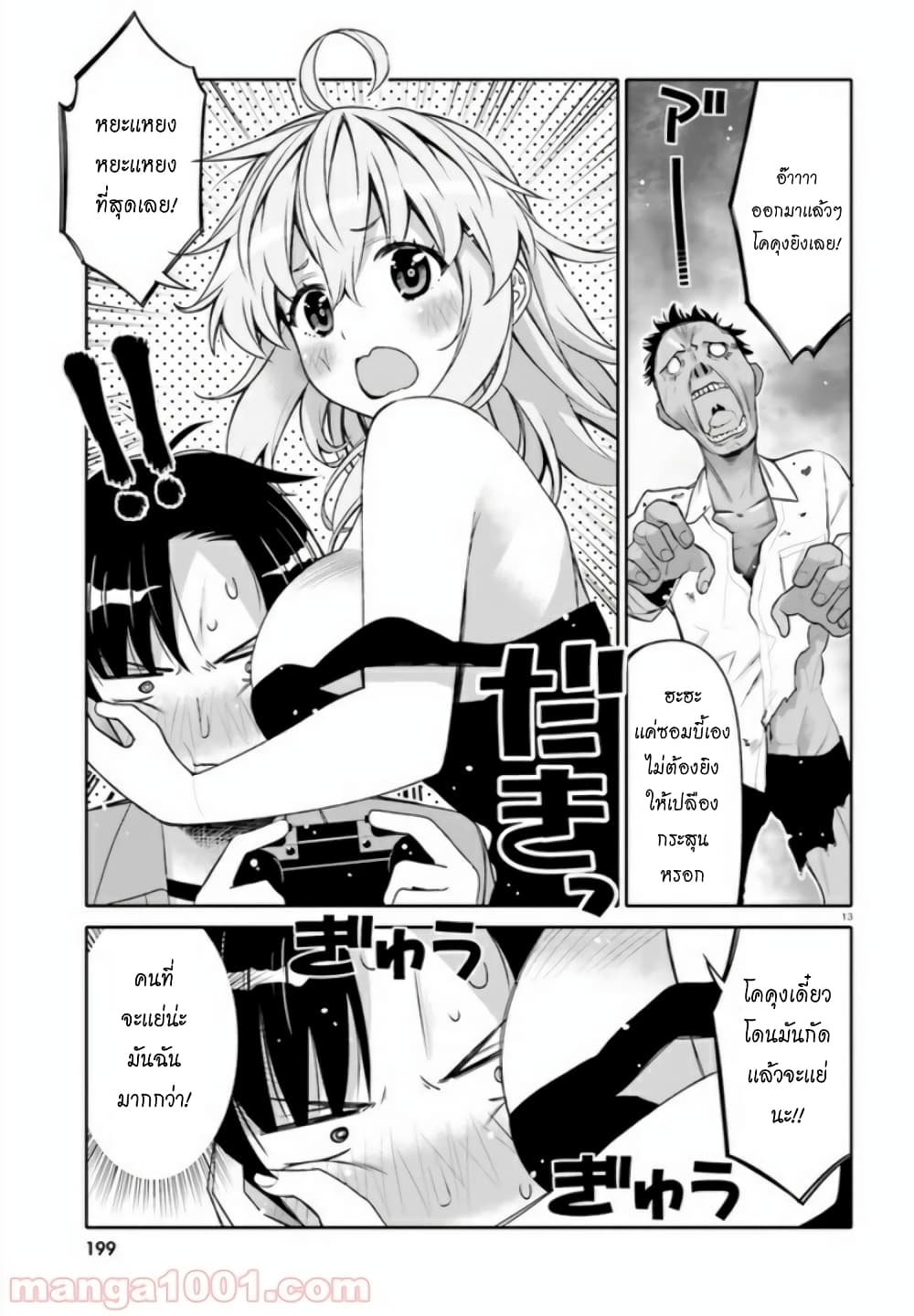 I Am Worried That My Childhood Friend Is Too Cute! page 13