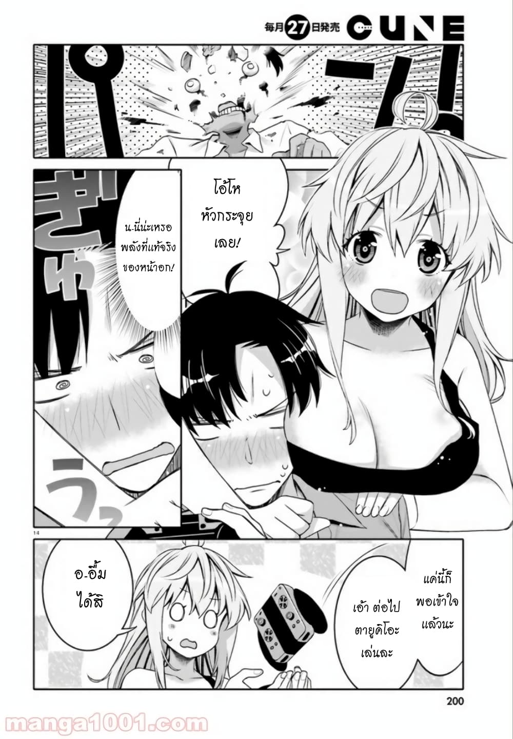 I Am Worried That My Childhood Friend Is Too Cute! page 14