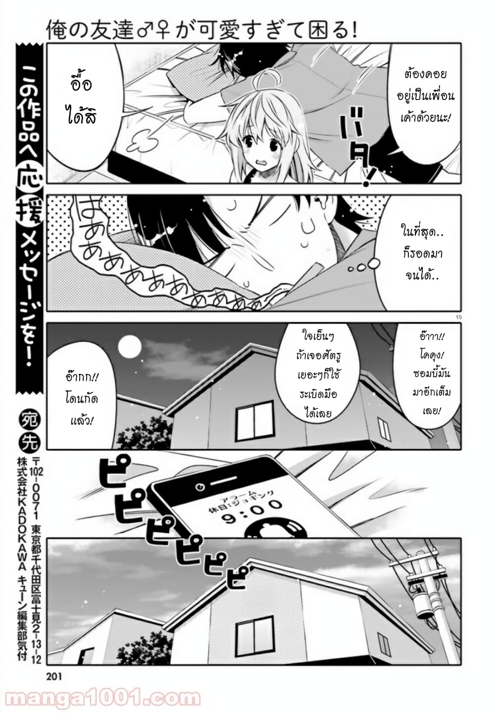 I Am Worried That My Childhood Friend Is Too Cute! page 15