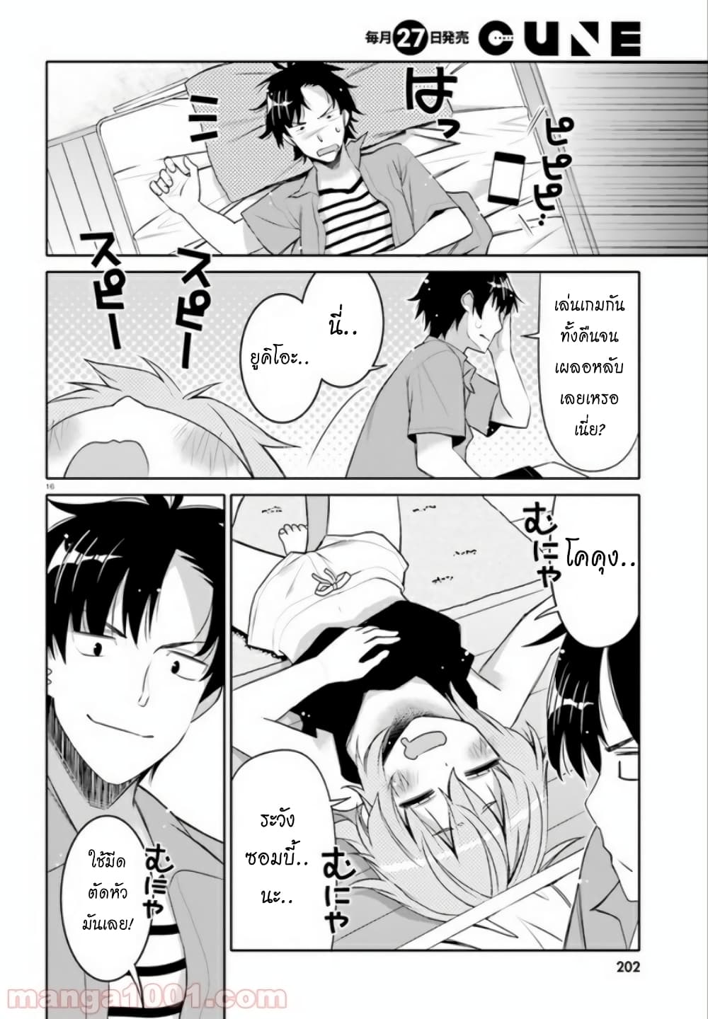 I Am Worried That My Childhood Friend Is Too Cute! page 16
