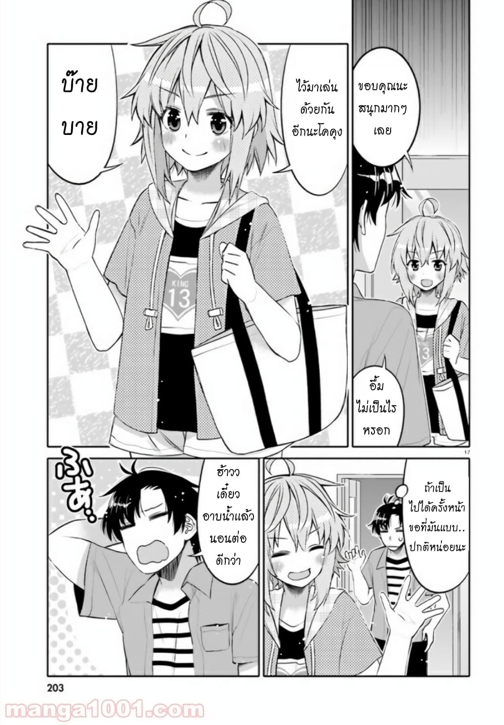 I Am Worried That My Childhood Friend Is Too Cute! page 17