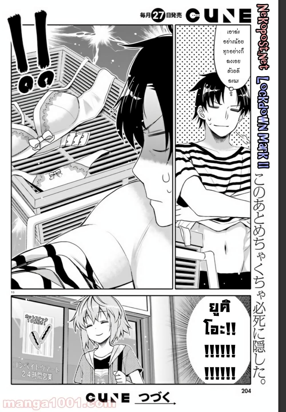 I Am Worried That My Childhood Friend Is Too Cute! page 18