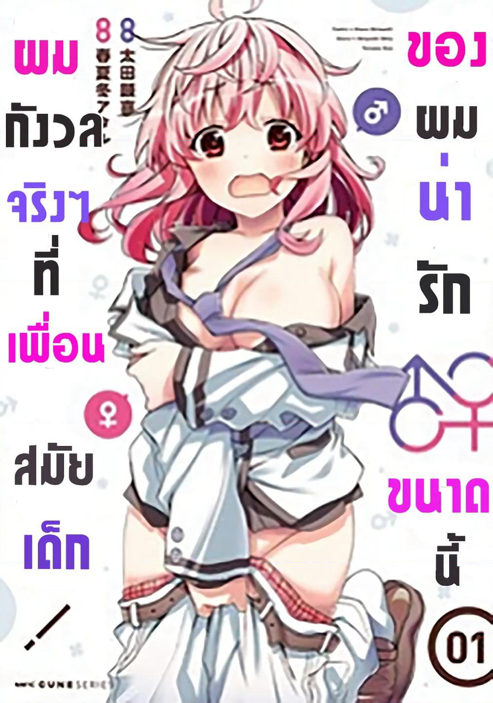 I Am Worried That My Childhood Friend Is Too Cute! page 1