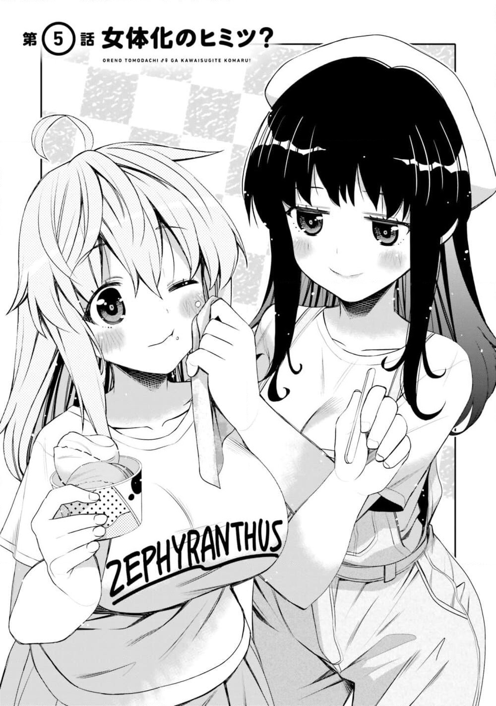 I Am Worried That My Childhood Friend Is Too Cute! page 3
