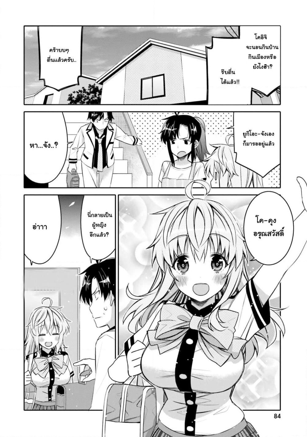I Am Worried That My Childhood Friend Is Too Cute! page 4