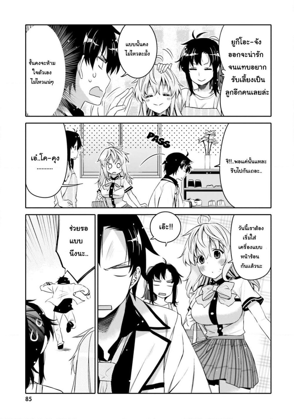 I Am Worried That My Childhood Friend Is Too Cute! page 5