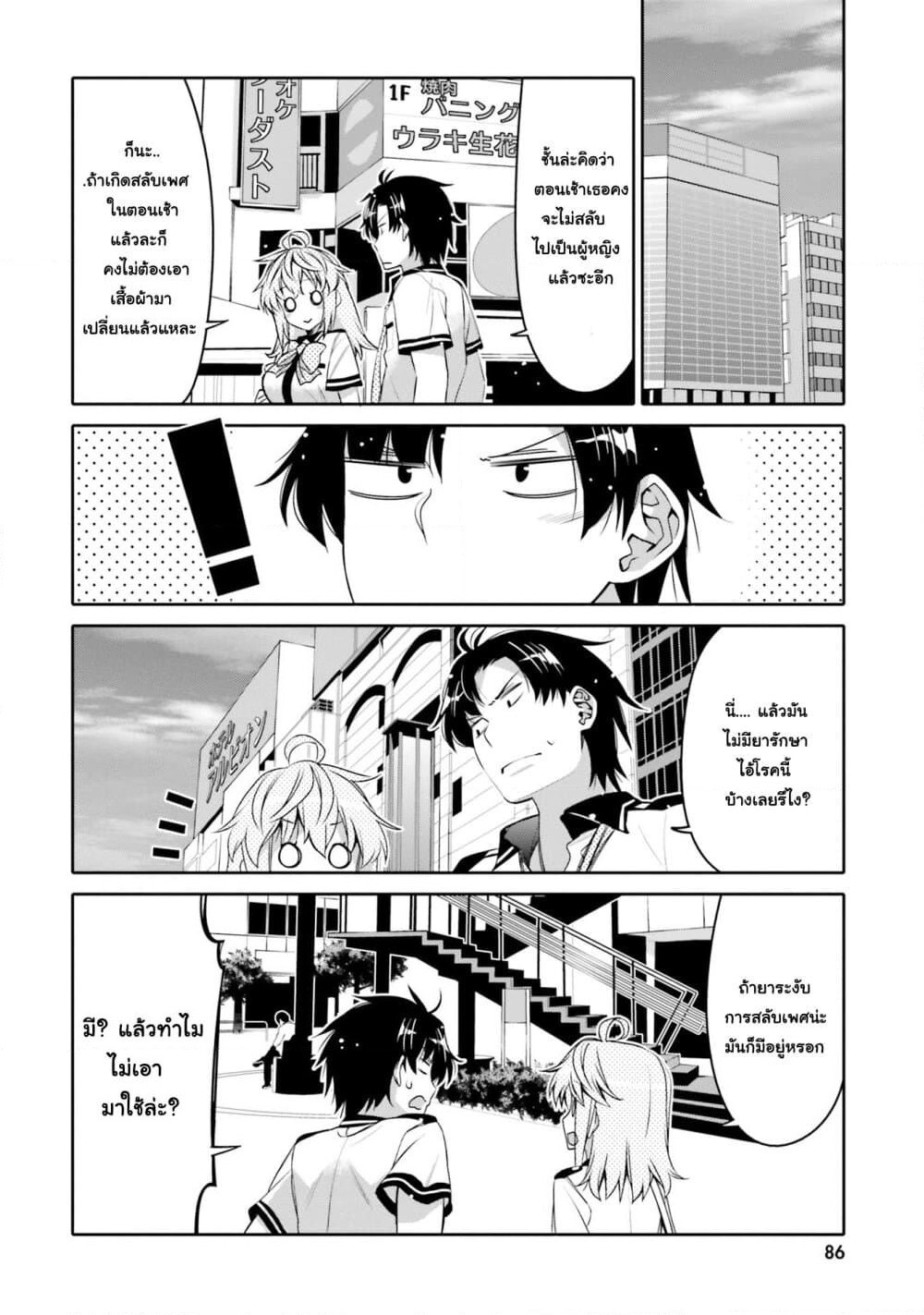 I Am Worried That My Childhood Friend Is Too Cute! page 6