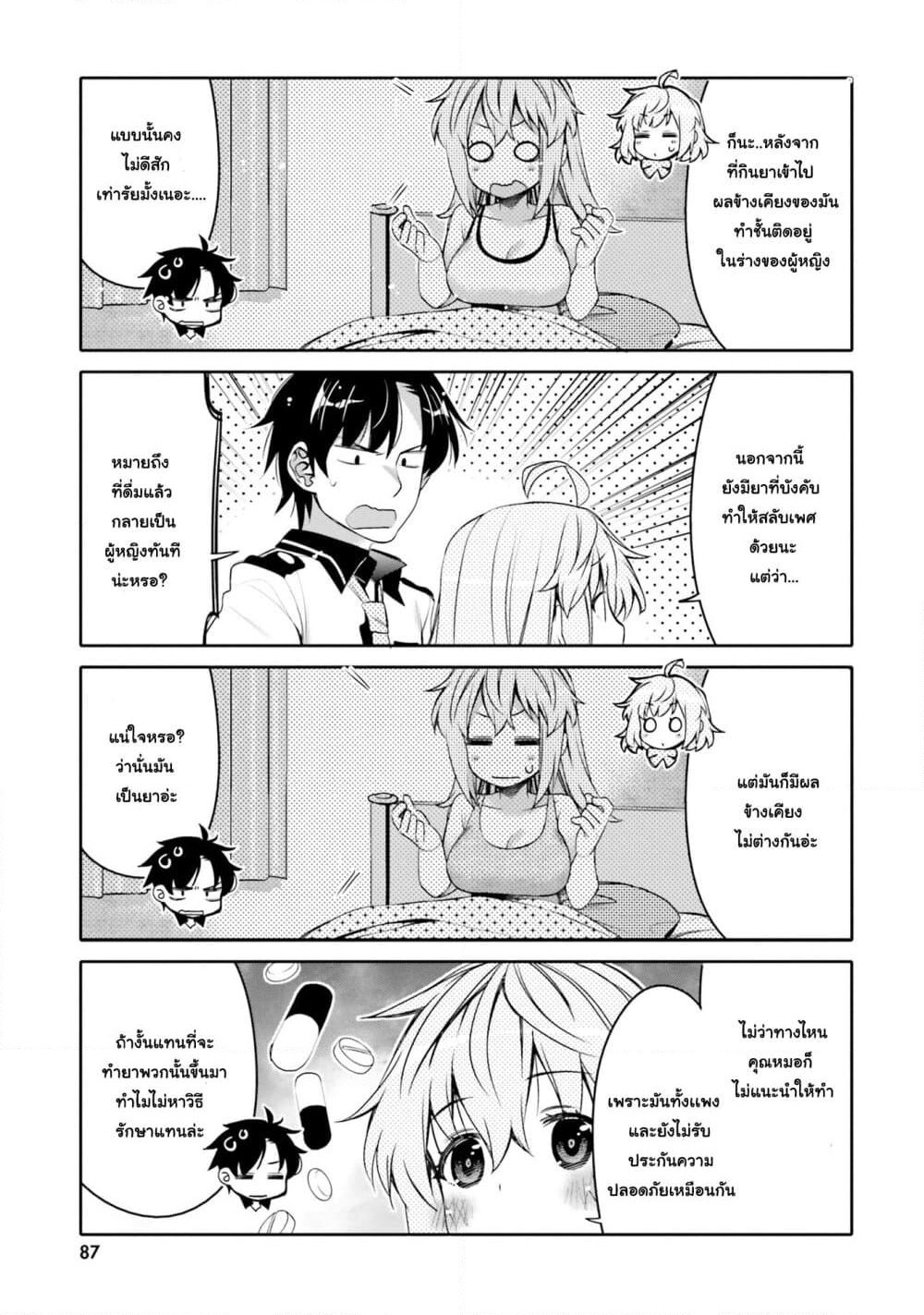 I Am Worried That My Childhood Friend Is Too Cute! page 7