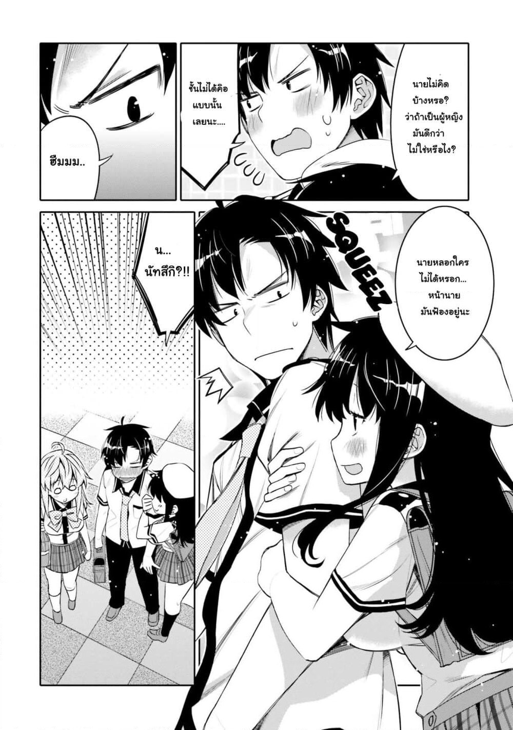 I Am Worried That My Childhood Friend Is Too Cute! page 8