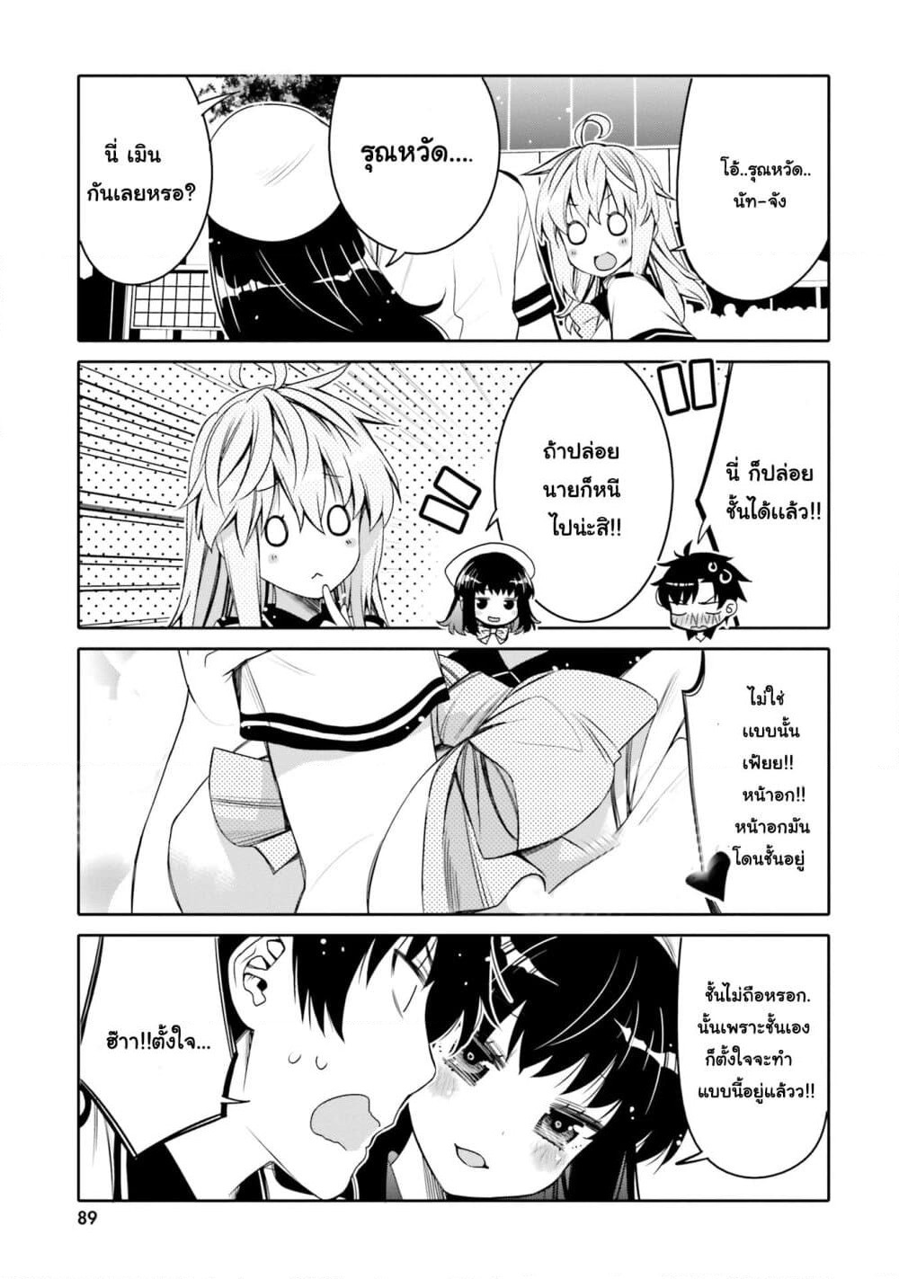 I Am Worried That My Childhood Friend Is Too Cute! page 9