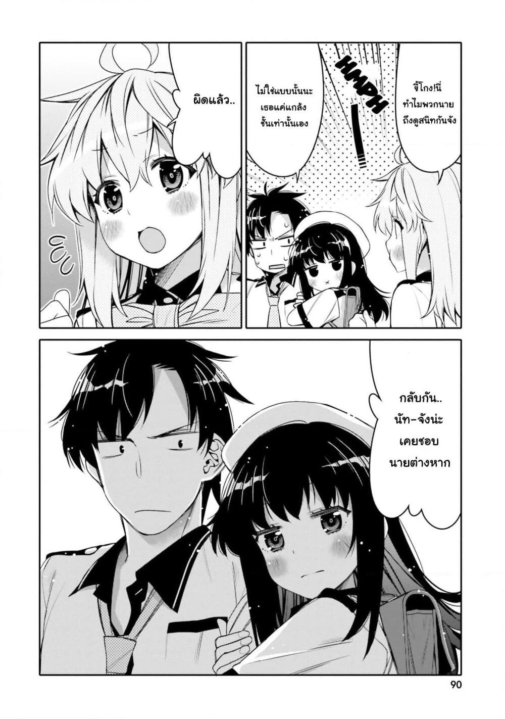 I Am Worried That My Childhood Friend Is Too Cute! page 10