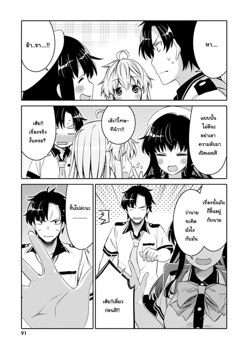 I Am Worried That My Childhood Friend Is Too Cute! page 11