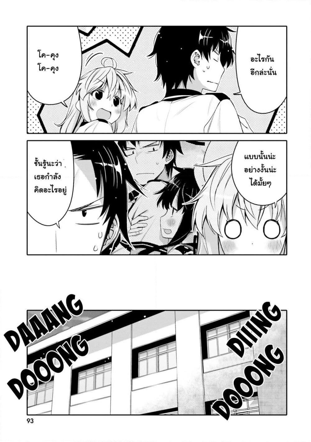 I Am Worried That My Childhood Friend Is Too Cute! page 3