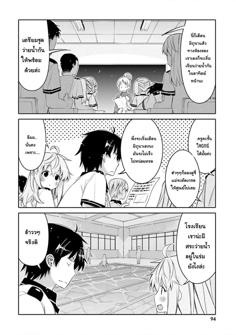 I Am Worried That My Childhood Friend Is Too Cute! page 4