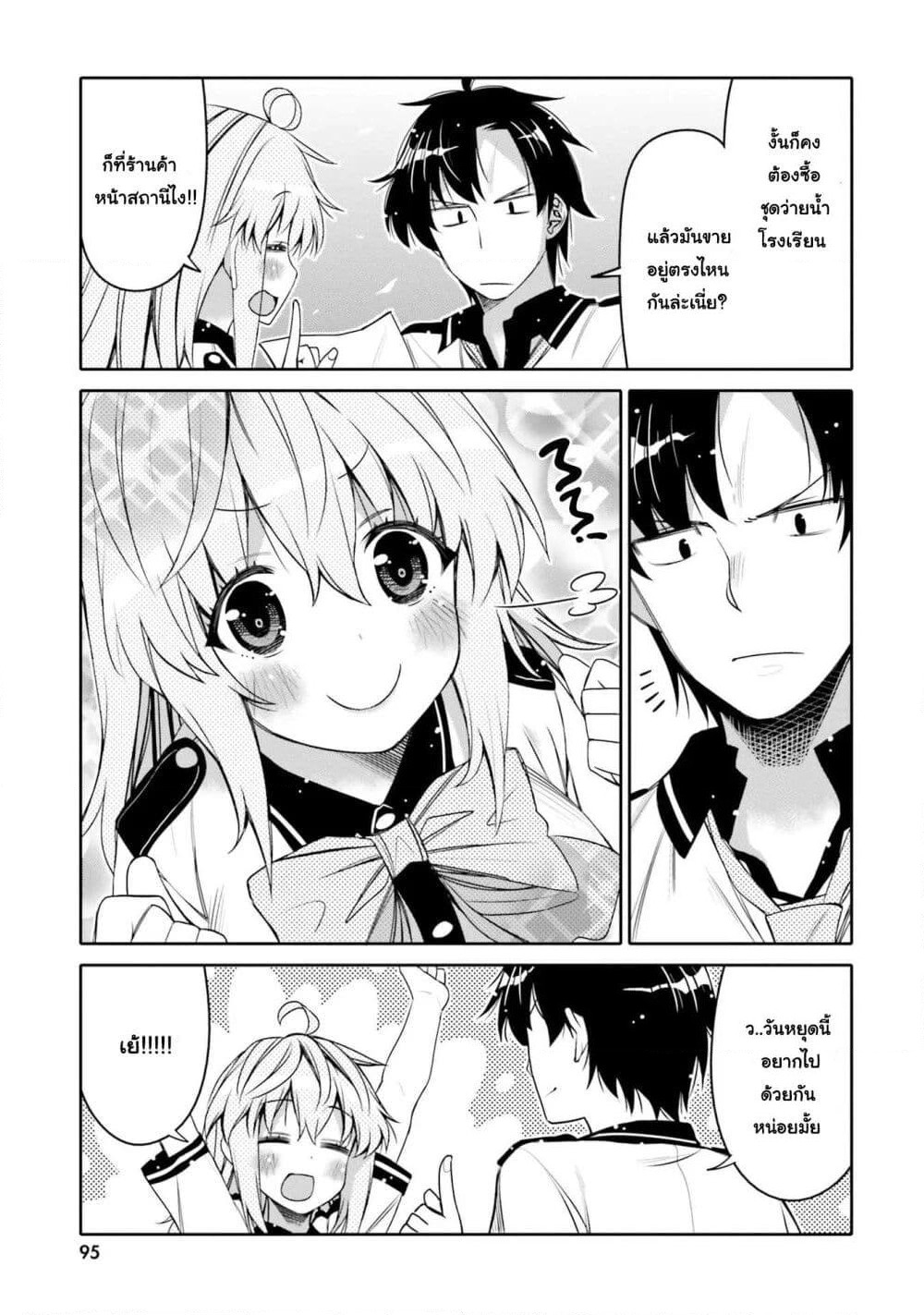 I Am Worried That My Childhood Friend Is Too Cute! page 5