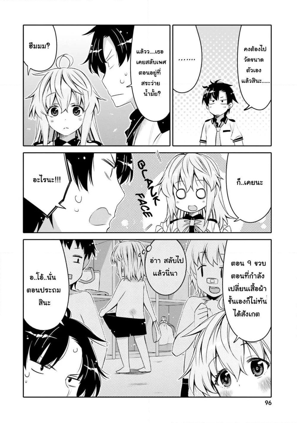 I Am Worried That My Childhood Friend Is Too Cute! page 6