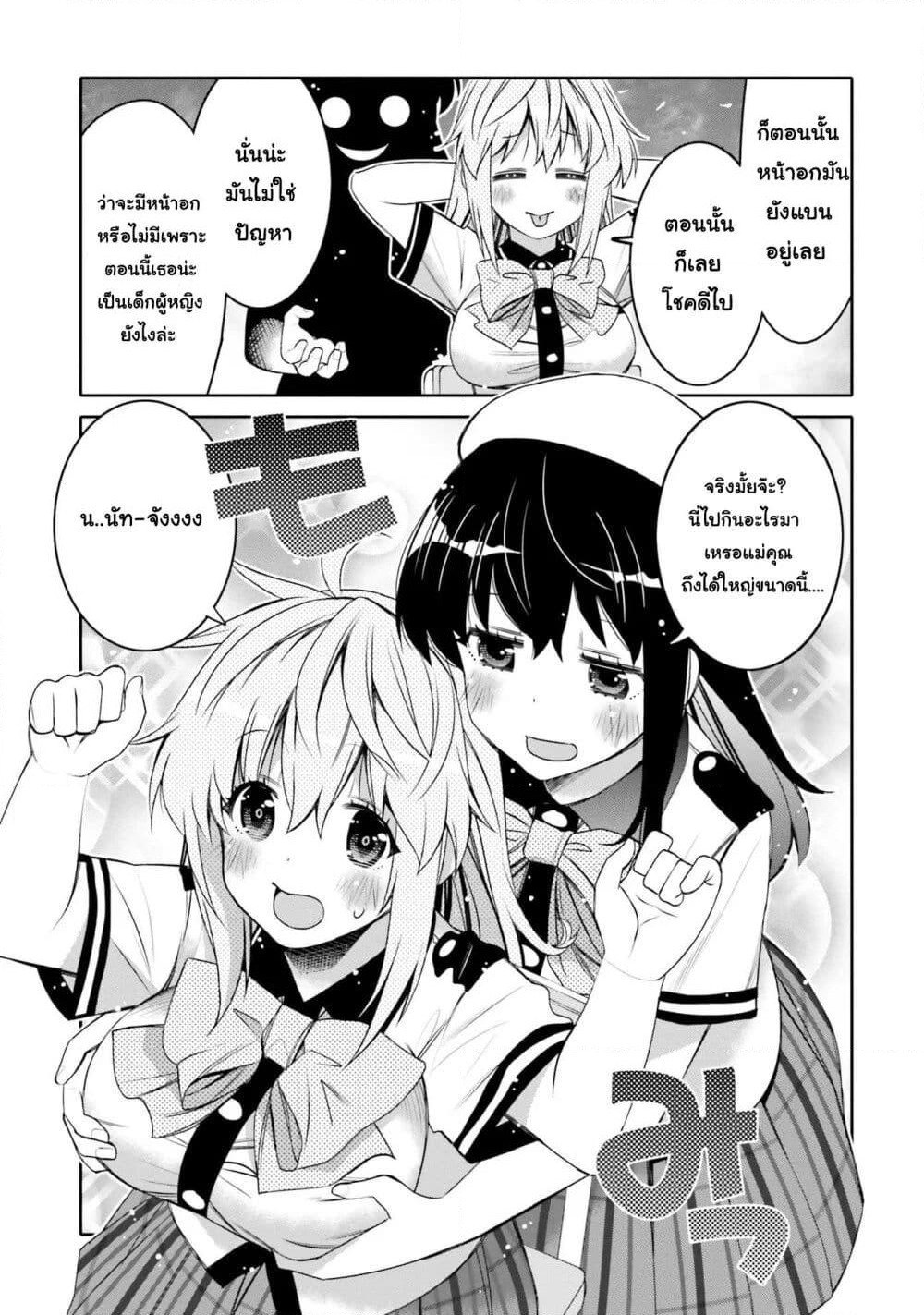 I Am Worried That My Childhood Friend Is Too Cute! page 7
