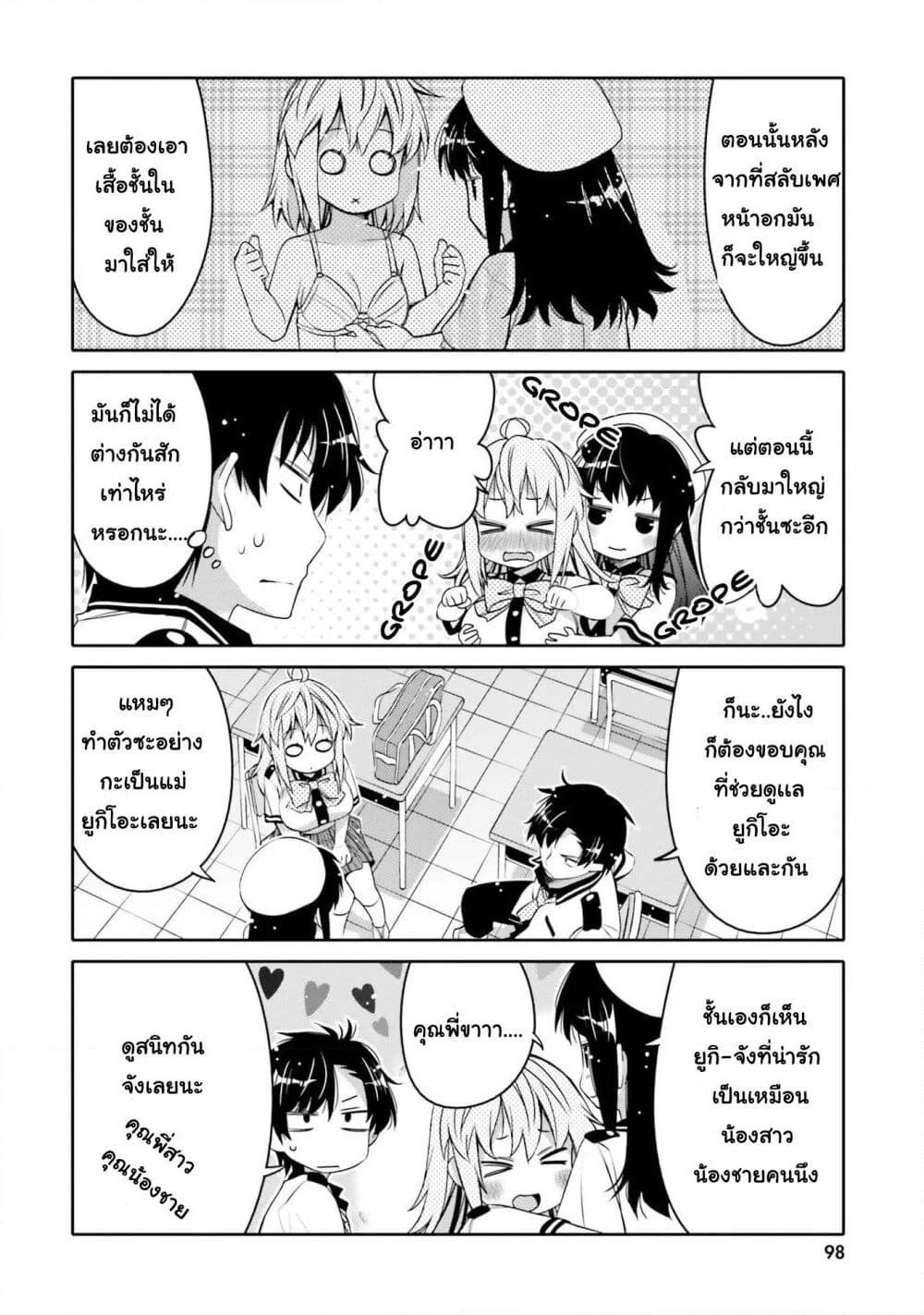 I Am Worried That My Childhood Friend Is Too Cute! page 8
