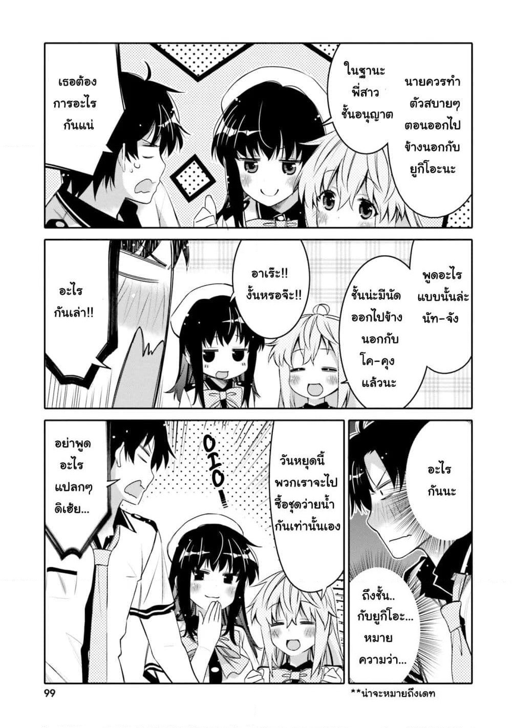 I Am Worried That My Childhood Friend Is Too Cute! page 9