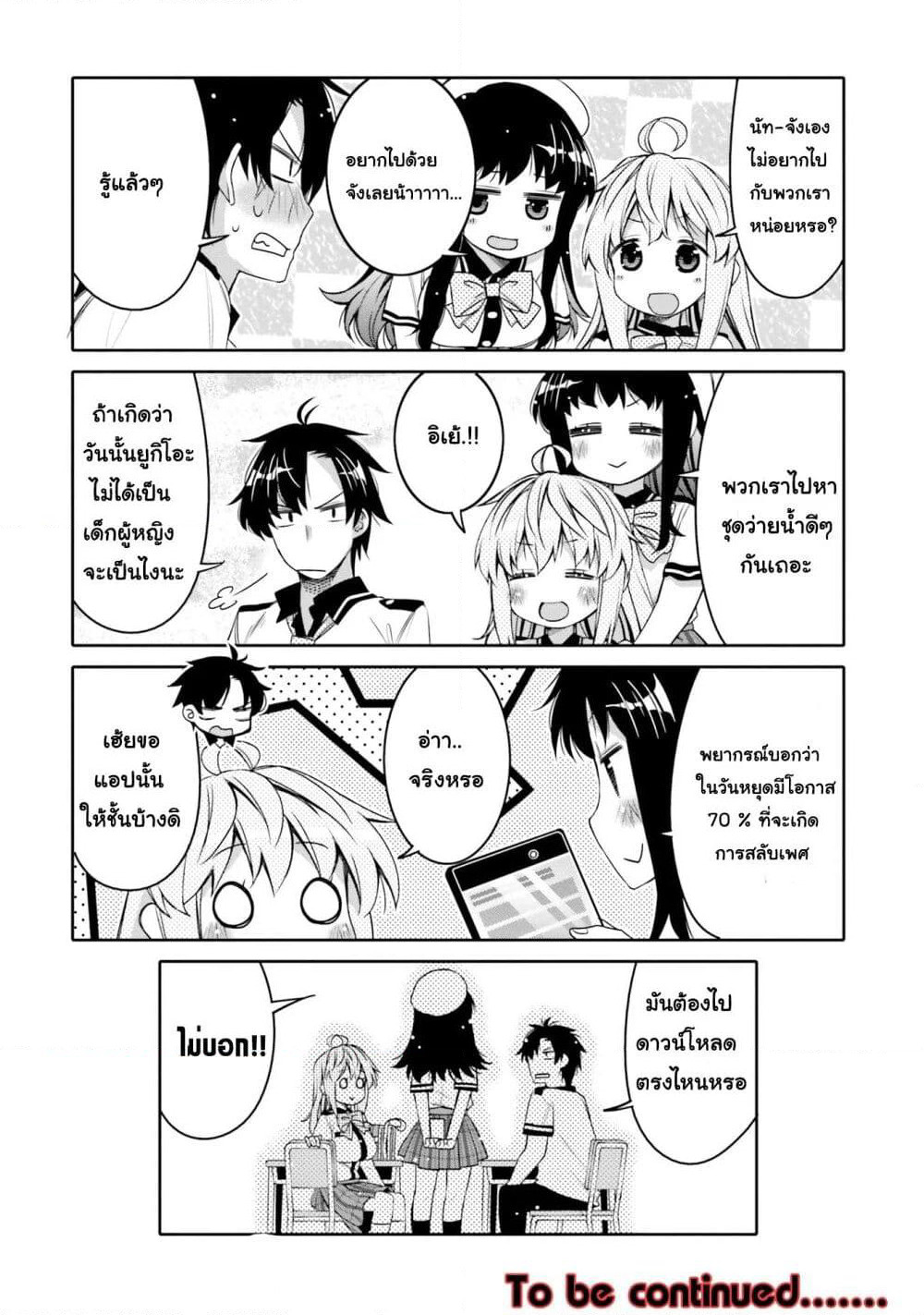 I Am Worried That My Childhood Friend Is Too Cute! page 10
